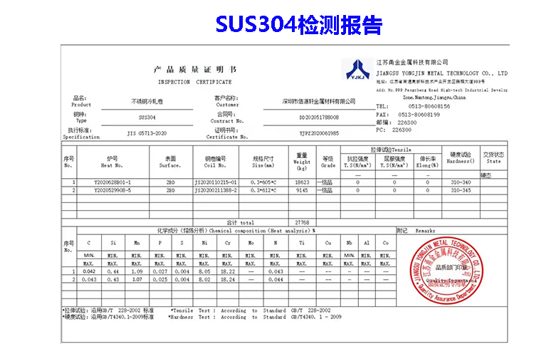 SUS304檢測報告_02.jpg